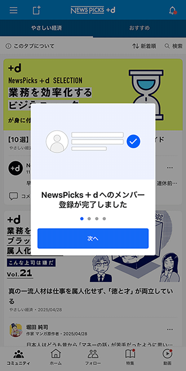 ログイン手順のイメージ6