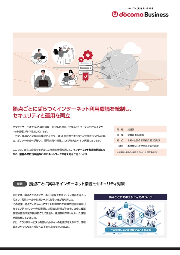 インターネットゲートウェイ 想定事例