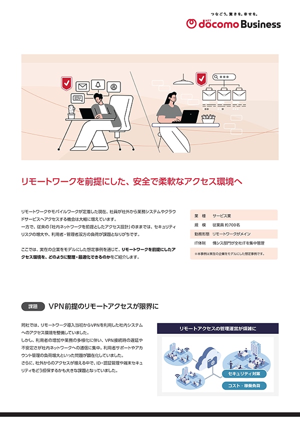 リモートアクセス 想定事例