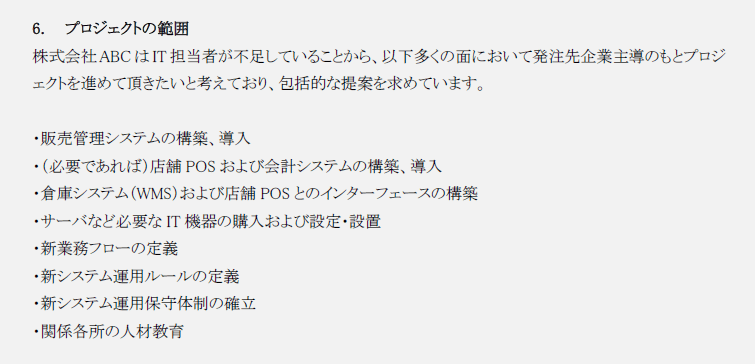 プロジェクトの範囲