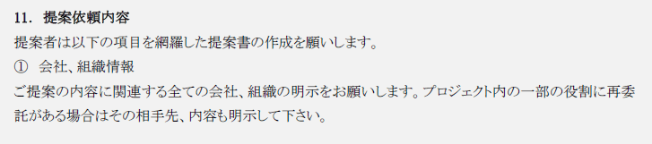 会社・組織情報