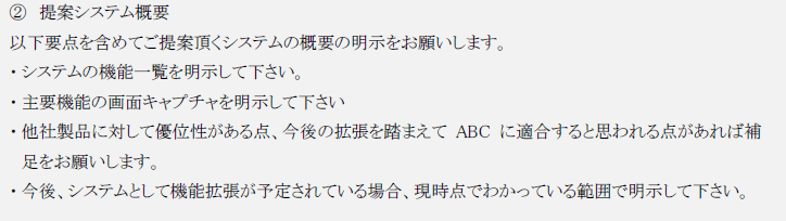提案システム概要