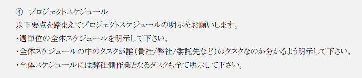 プロジェクトスケジュール