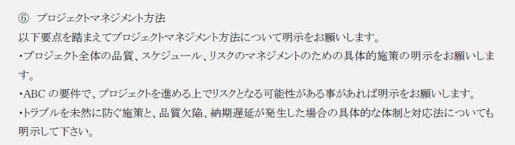 プロジェクトマネジメント方法