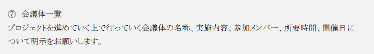 会議体一覧