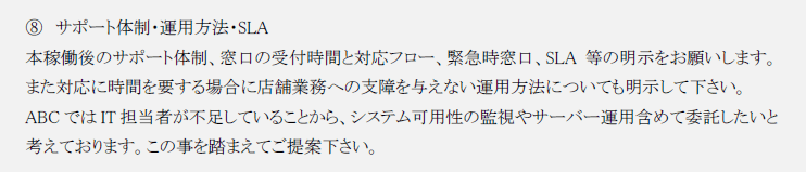 サポート体制・運用体制・SLA