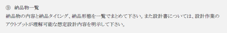 納品物一覧