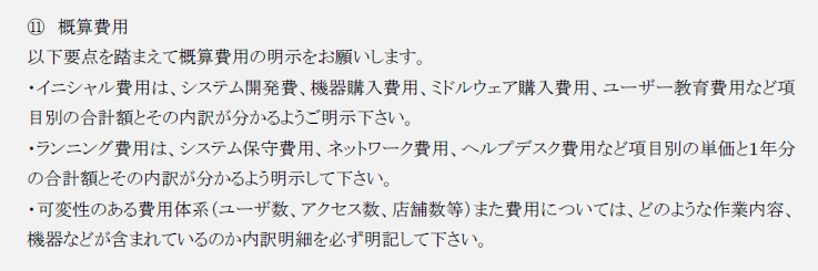 概算費用