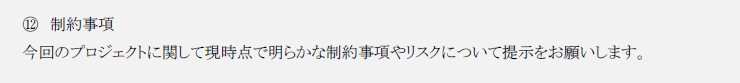 制約事項