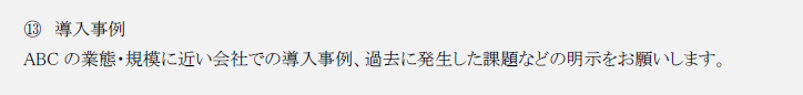 導入事例