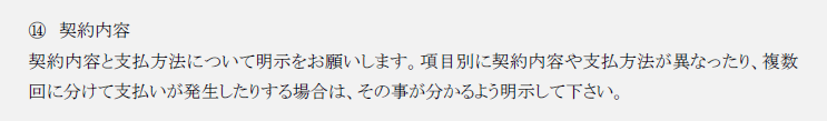 契約内容