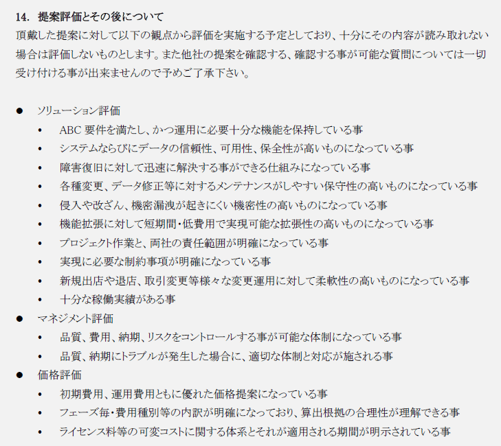 提案評価とその後について