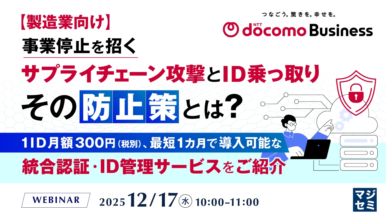 マジゼミ WEBNER 2025/12/17(水)10:00~11:00