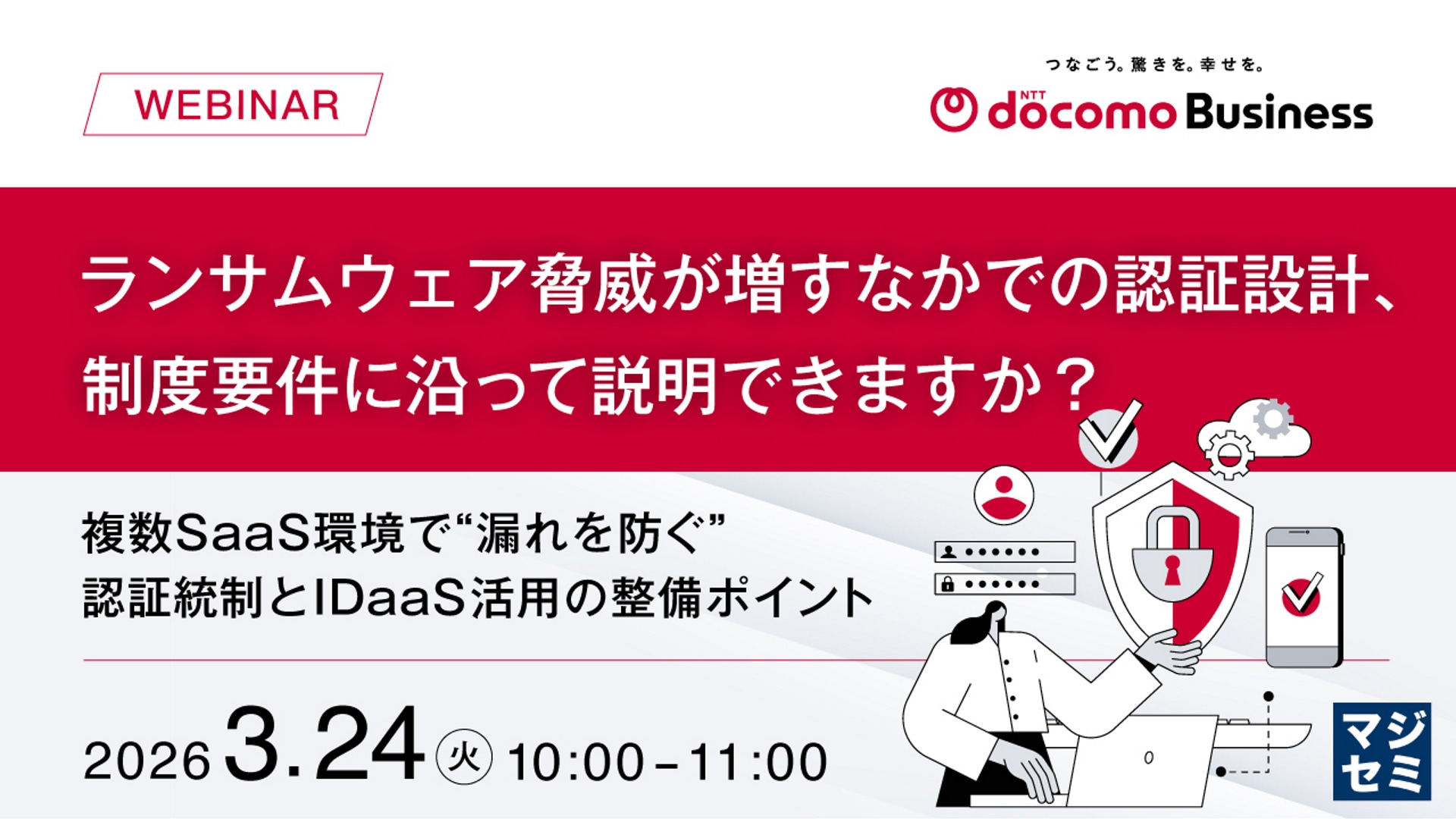 マジゼミ WEBNER 2026/03/24（火）10:00～11:00