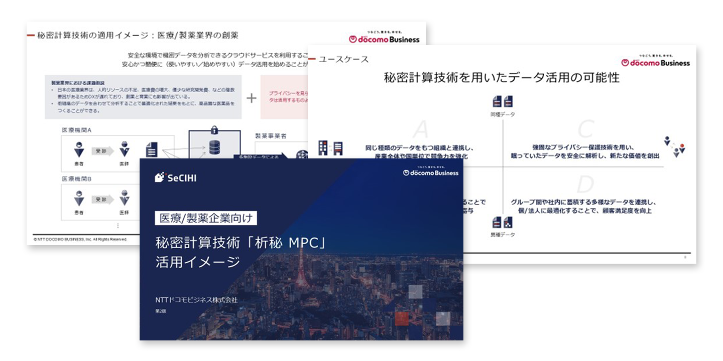 析秘 MPCの活用イメージ資料の内容イメージ