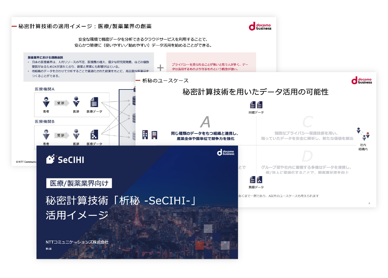 業界別の析秘活用イメージ