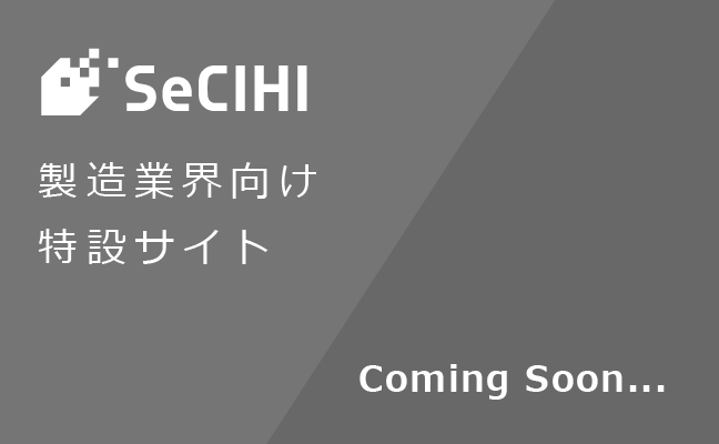 製造業界向け特設サイト　Coming Soon...