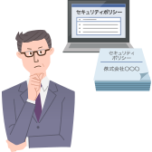 サイバーセキュリティリスクへの対応方針の策定ができていない