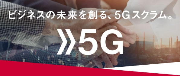 docomo 5Gの画像