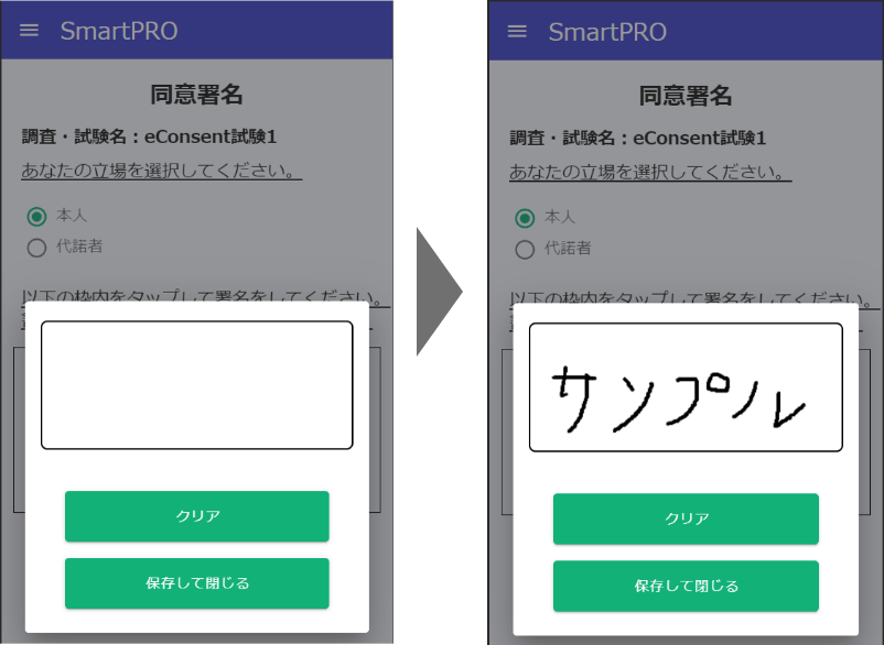 同意署名画面での手書き電子署名