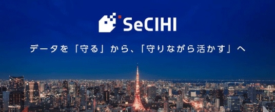 秘密計算サービス「析秘（セキヒ）」のイメージ
