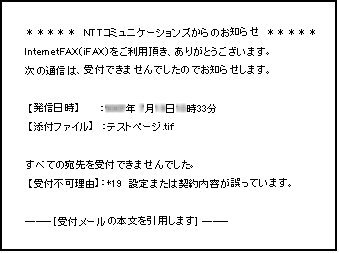 NTTコミュニケーションズからのお知らせ　設定または契約内容が誤っています