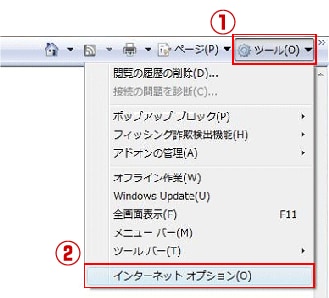 インターネットオプション