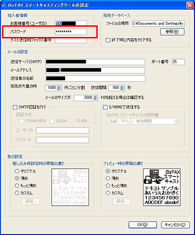 BizFAXスマートキャスティングツールの設定
