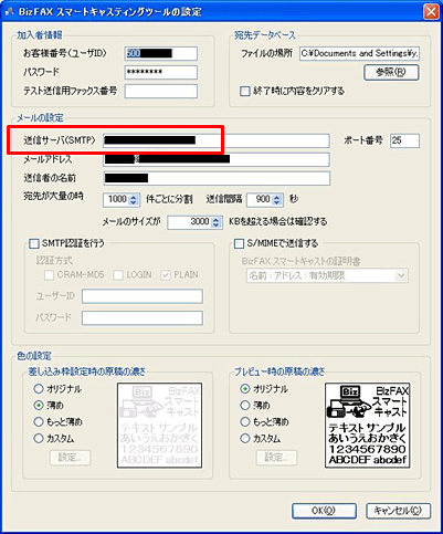 BizFAXスマートキャスティングツールの設定