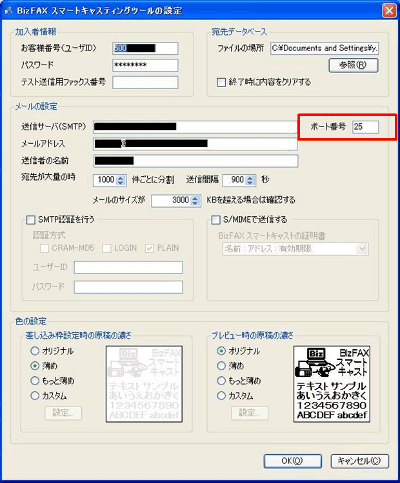 BizFAXスマートキャスティングツールの設定