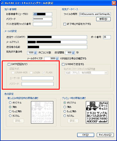 BizFAXスマートキャスティングツールの設定