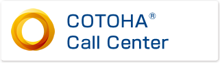COTOHA® Call Center