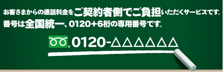 フリーダイヤル 01 公式 Nttコミュニケーションズ 法人のお客さま