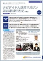 「中国ジェイアールバス株式会社」導入事例印刷用ファイルのダウンロード