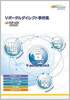 導入事例集 導入事例集