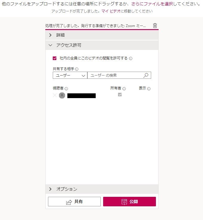 動画の共有設定