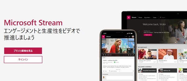 Microsoft Streamとは？動画配信の仕組みや機能、使い方を解説