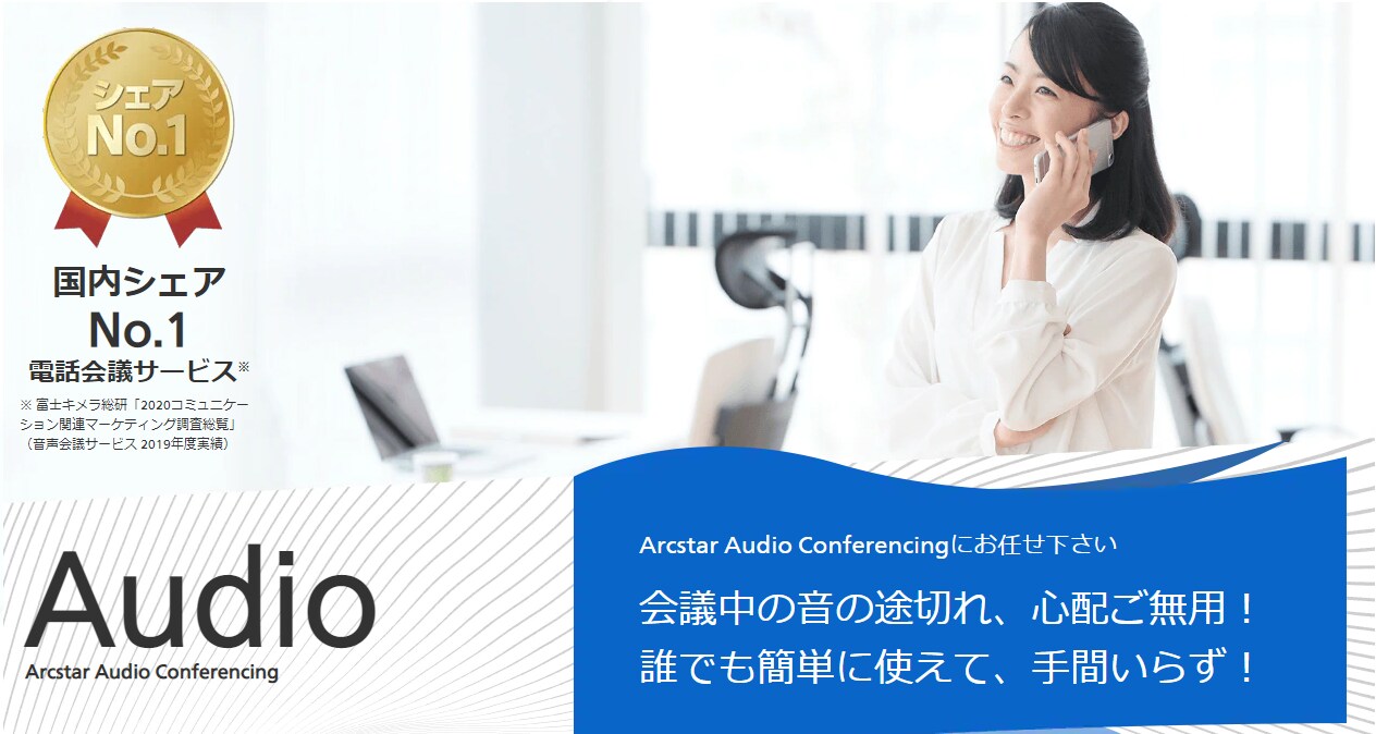 Arcstar Audio Conferencing