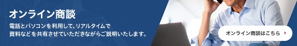 オンライン商談　電話とパソコンを利用して、リアルタイムで資料などを共有させていただきながらご説明いたします。