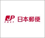 日本郵便株式会社 資金管理センター