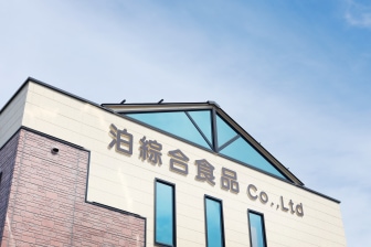 泊綜合食品株式会社