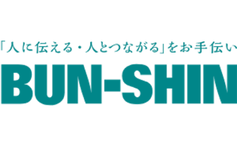 株式会社⽂伸