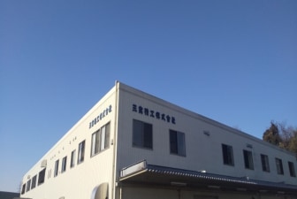 三実精工株式会社