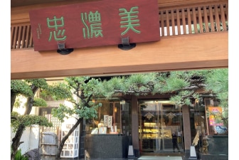 株式会社美濃忠