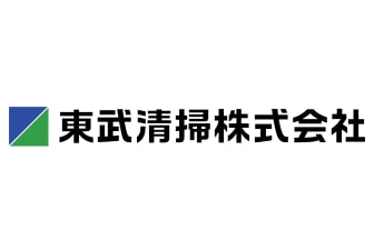 東武清掃株式会社
