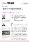 「学校法人　戸早学園」導入事例印刷用ファイルのダウンロード