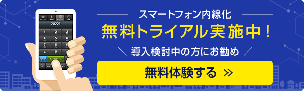 pbx_freetrial_banner