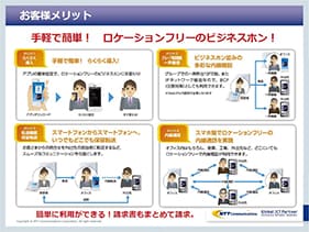 Arcstar Smart PBX 資料サンプル3