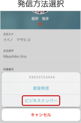 発信方法選択