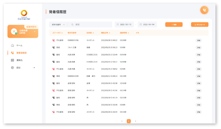 顧客管理